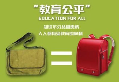 ​我们的教育“公平”吗？该如何看待现实中的“教育公平”呢？