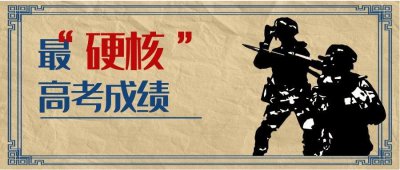 ​干得漂亮！2019通辽最“硬核”的高考成绩单出炉，点赞