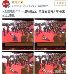 ​中国毯星戛纳红毯摔倒被直播，引外国影人驻足笑看