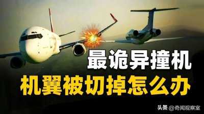 ​空中撞机，154人遇难，巴西最惨痛的空难事故，戈尔航空1907空难