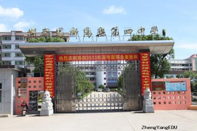 ​走进衡阳县中小学-衡阳县第四中学