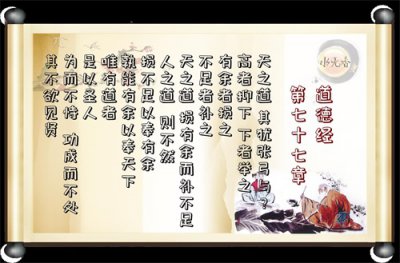 ​第七十七章 天之道，其犹张弓与？人文关怀与物欲横流