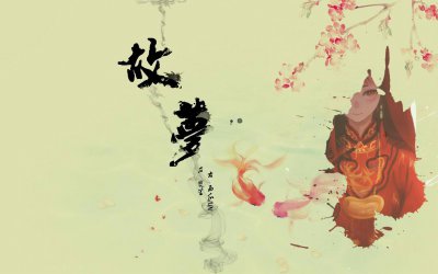 ​故梦 歌手：双笙