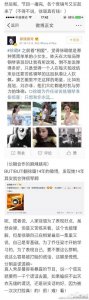 ​徐璐被扒《相爱》节目说慌站出来悼哀乔任梁是在作秀