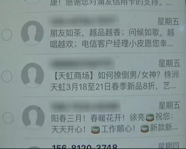 ​你知道垃圾短信的来历吗？这里有内幕！