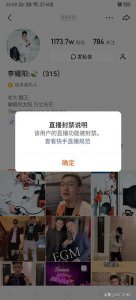 ​李耀阳A类违规被永久封禁！因欧束问题资产遭冻结，丹sir家生变故