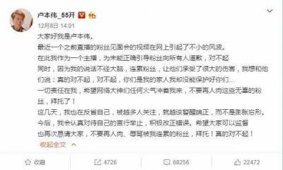 ​卢本伟就粉丝聚会公开道歉 外挂问题只字不提