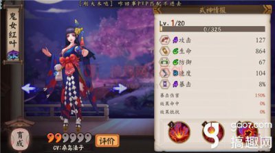 ​搞趣网：阴阳师鬼女红叶值不值得培养 鬼女红叶技能属性图鉴