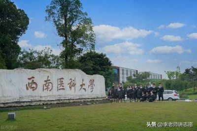 ​西南医科大学怎么样？重点专业是什么？哪些专业好就业？
