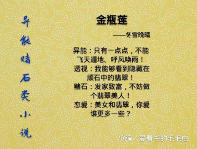 ​5本异能赌石类女主文推荐，适合女生看的高质量爽文，喜欢就抱走
