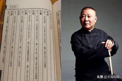 ​德云社最新家谱流出，“九”字科新人无人识，我来告诉你他们是谁