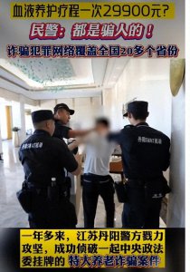 ​“干细胞治疗”成本200元，收费近3万，甚至有人被骗450多万