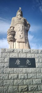 ​在路上～唐尧故里：山水唐县