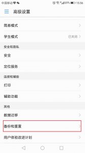 ​不小心按到手机的“恢复出厂设置”了咋办？内行人员：恭喜你