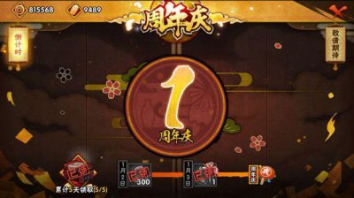 ​火影忍者手游三周年庆即将开启，去年12位限定忍者免费送其一？