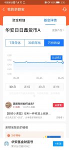 ​余额宝收益一天比一天少怎么回事 余额宝收益一天比一天高
