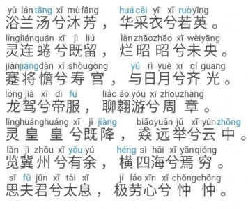 ​【九歌·云中君】原文、译文整理（拼音版）