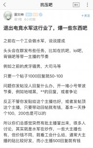 ​lol主播大司马是靠炒作火的？抗压吧大手爆料电竞水军内幕