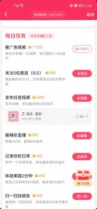 ​头条9个APP的日常任务
