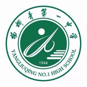 ​天津市普通高级中学（七十七）杨柳青一中