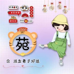 ​漫画姓氏头像合集