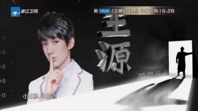 ​「TFBOYS」「新闻」170325《王牌对王牌》第10期上线 王源机智点子获前辈称