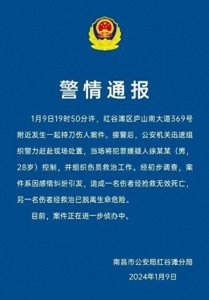 ​男子持刀伤人致1死1伤，警方通报
