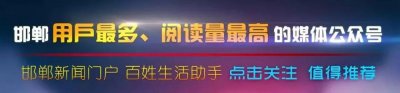 ​3月3日起，邯郸两条公交线路有调整！