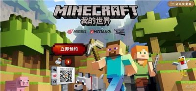 ​网易宣布代理《我的世界》 国服官网正式上线！
