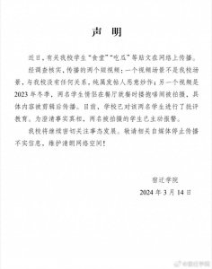 ​宿迁学院回应网传“学生不雅视频”：学生情侣就餐时搂抱嬉闹被拍，内容被剪辑