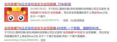 ​全民直播正式更名全民短视频 各大应用商店陆续上架