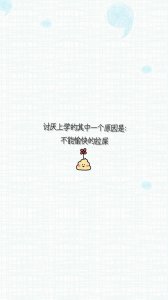 ​创意搞笑文字个性图片锁屏壁纸
