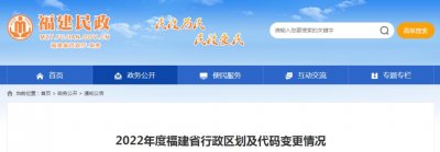 ​注意！南平部分行政区划及代码变更