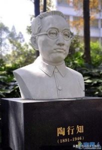 ​「教育家」陶行知的教育思想