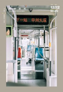 ​那些每天B3的郑州人，时间都「奉献」给了这47公里