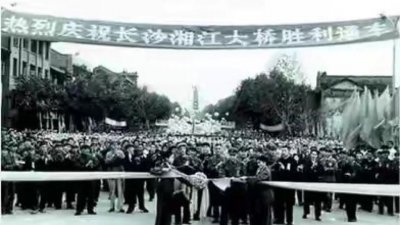 ​湘江上的首座大桥