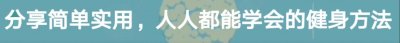​如何徒手练出漂亮的鲨鱼肌