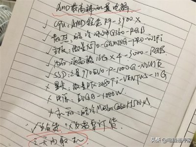 ​锐龙R9-3900X高端配置介绍，客户看了配置单后直接订货