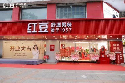 ​红豆男装又一旗舰店开业！舒适空间、购物体验全面升级！